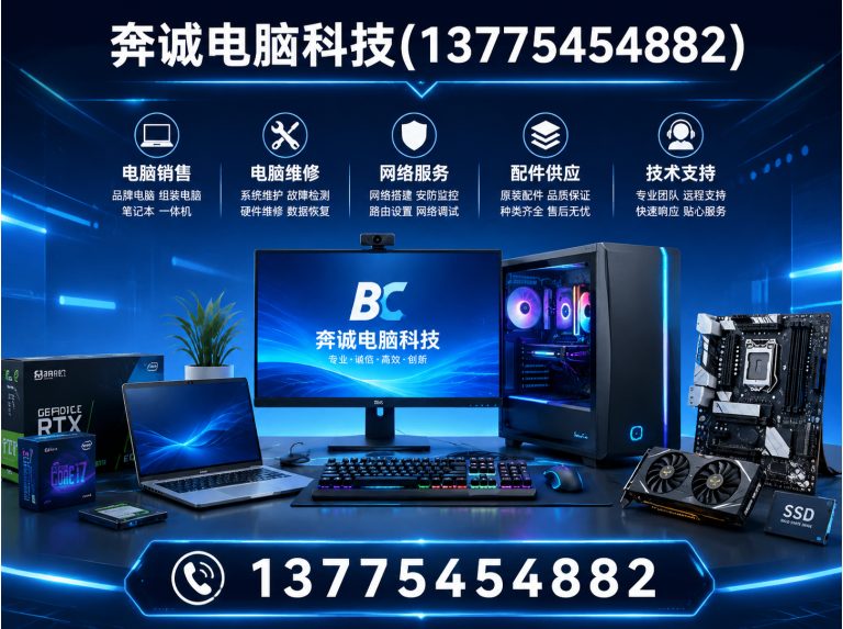 青浦区奔诚电脑科技展示图